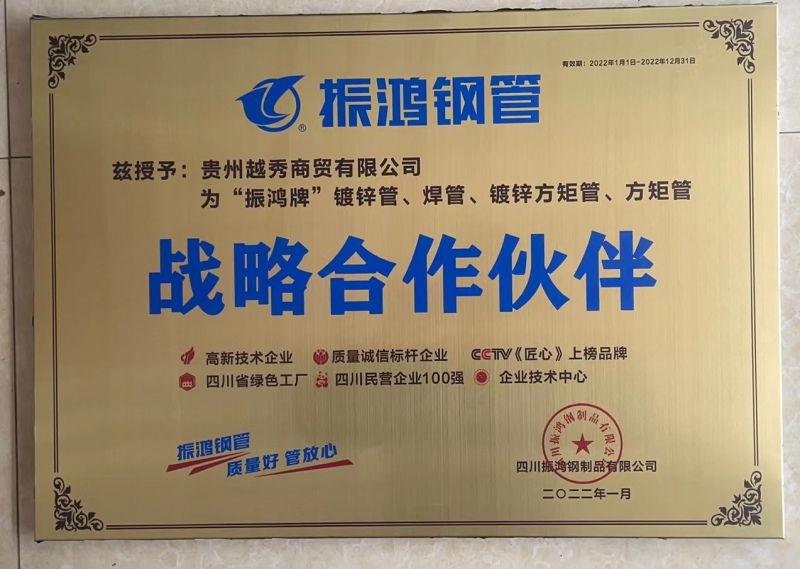 戰略合作伙伴